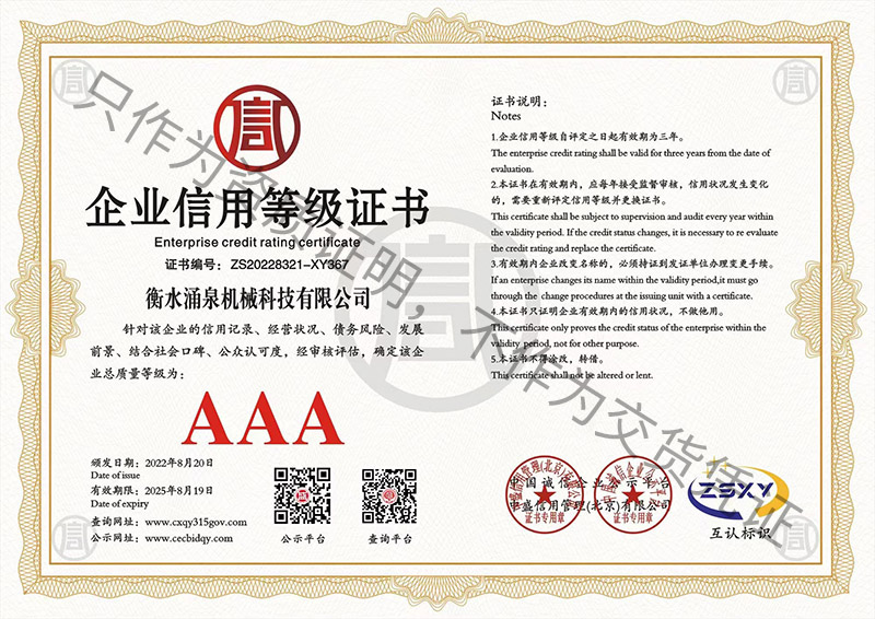 企業(yè)信用等級證書